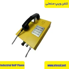 تلفن ویپ صنعتی اتصال صوت